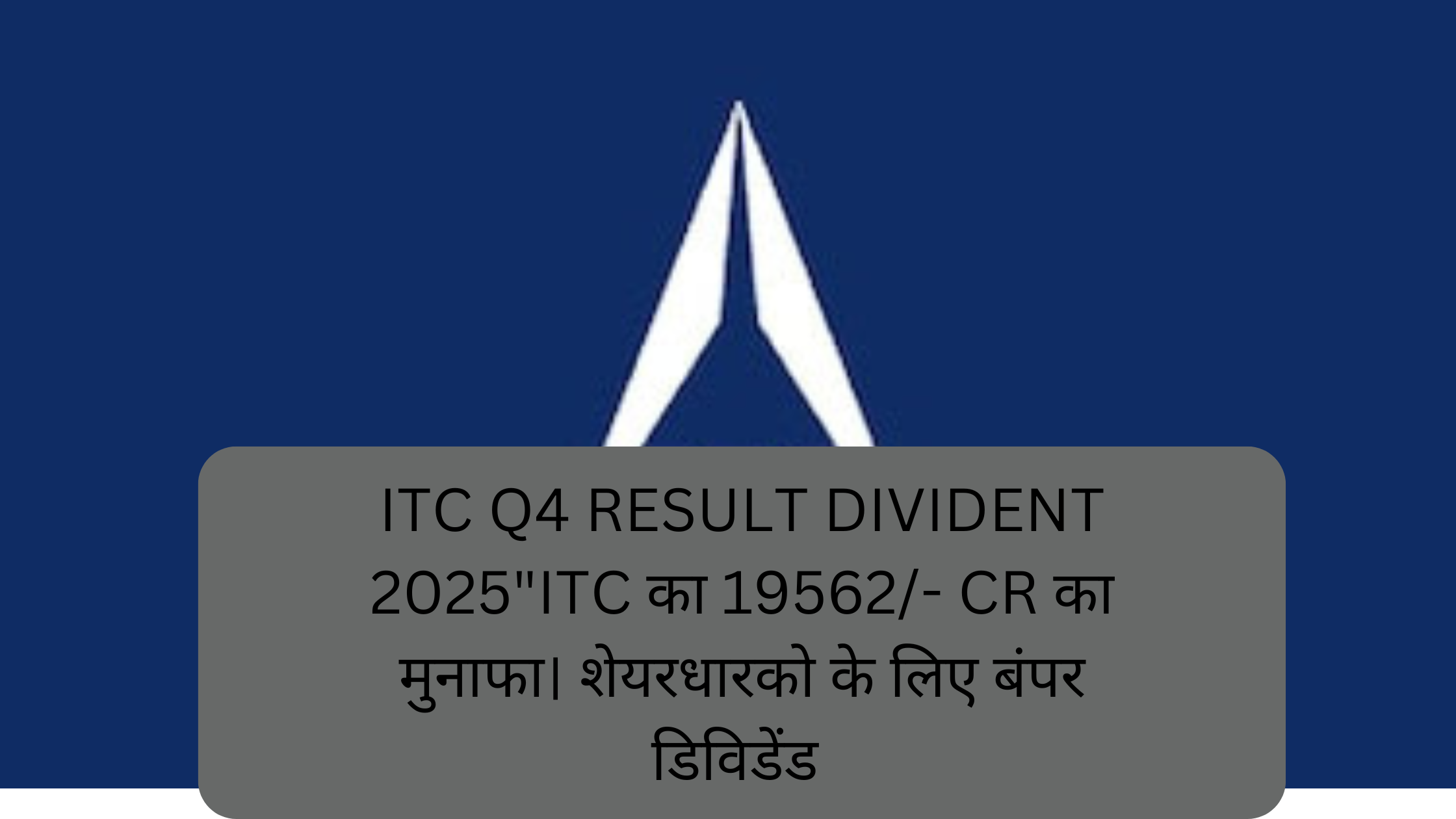 ITC Q4 Results 2025