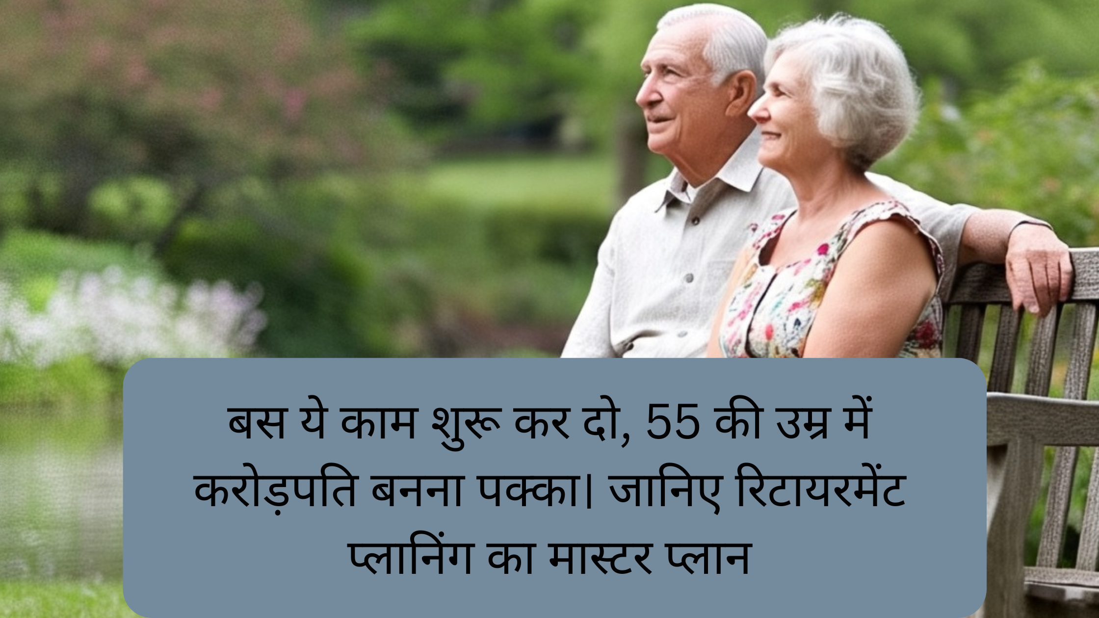 Retirement Planning in India
